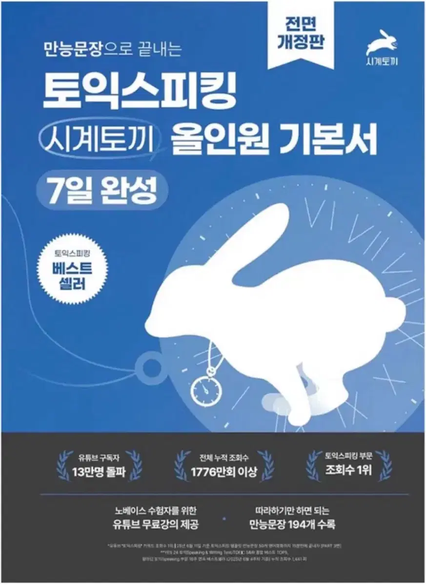 토익스피킹 pdf 구합니다!! 시계토끼, 제이크쌤 토스 교재
