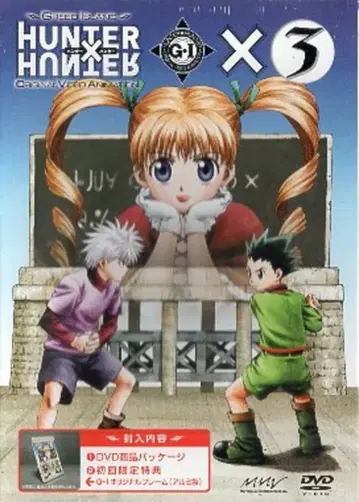 헌터 x 헌터 OVA GREED ISLAND 3