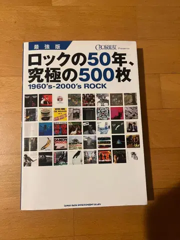 락의 50년, 궁극의 500장 1960's-2000's ROCK