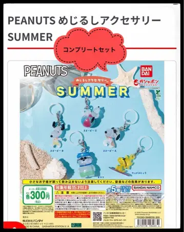 [ 새상품 ] 스누피 PEANUTS 메지루시 액세서리 SUMMER 전 5종