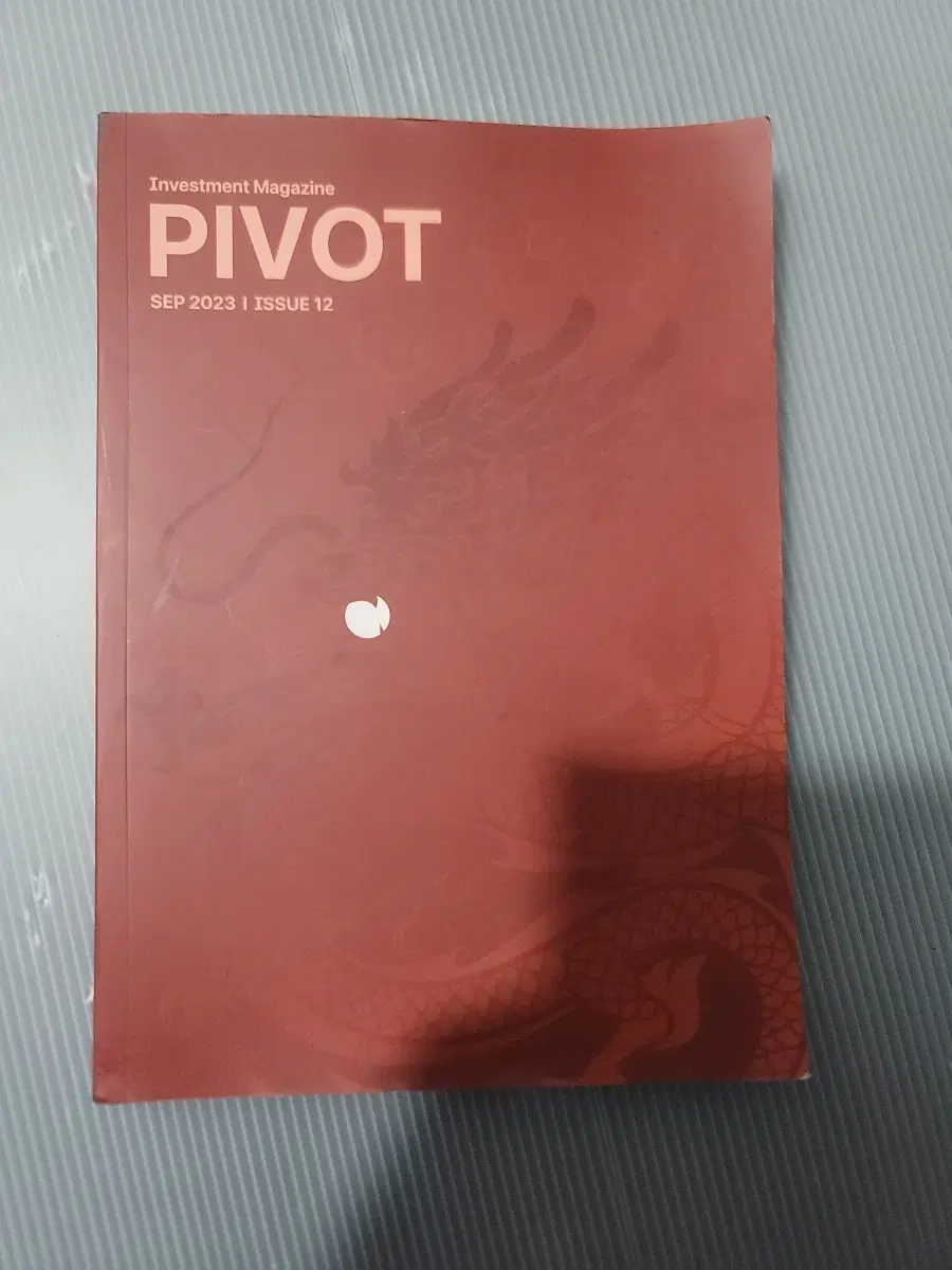 Investment Magazine PIVOT 9월호 (2023)
