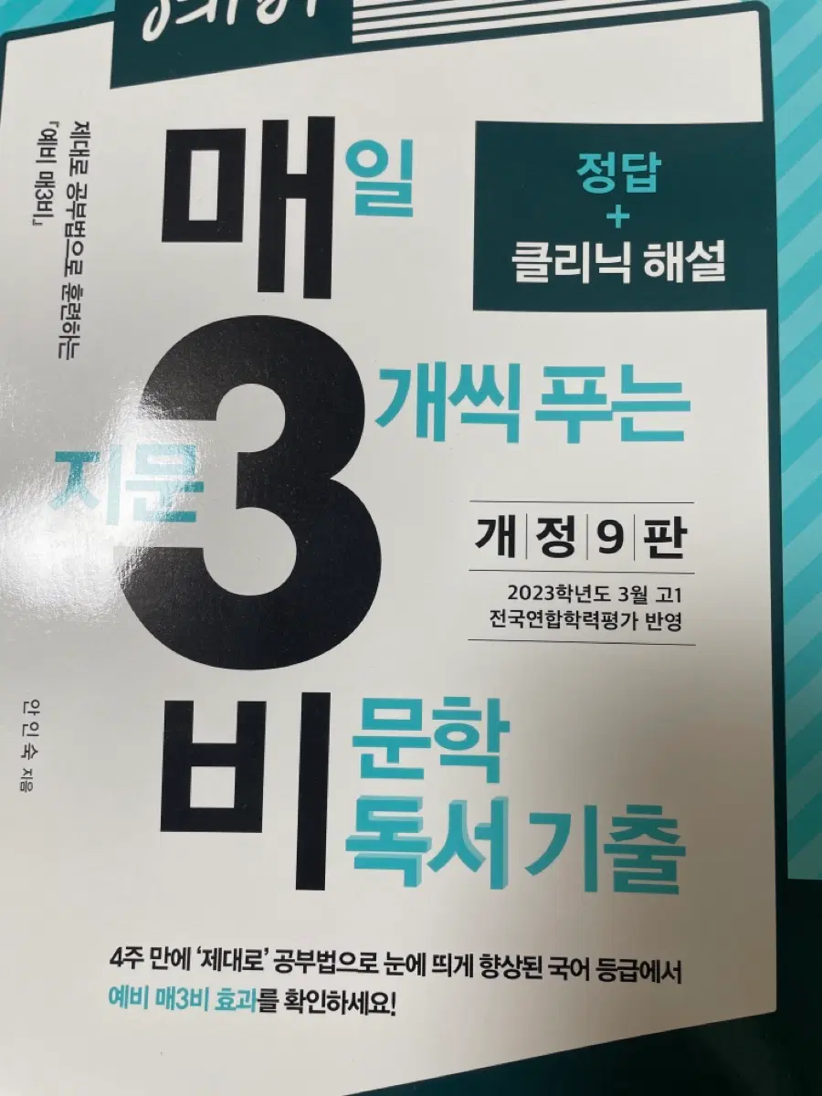 예비 매3비 (개정 9판)