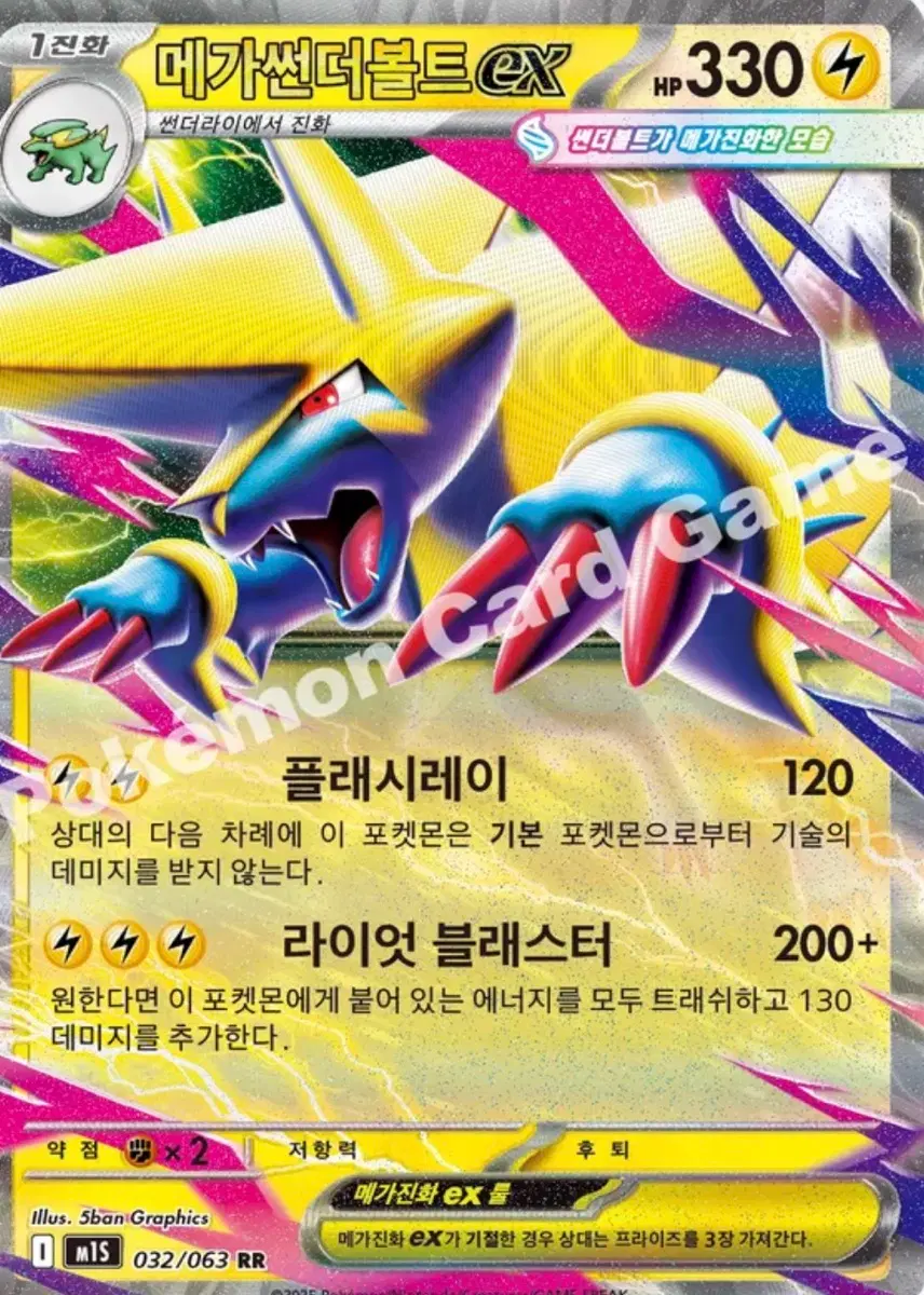 메가썬더볼트