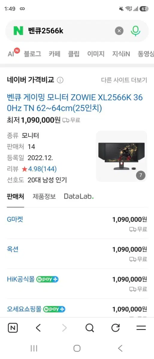 벤큐 ZOWIE XL2566K 360Hz 50 팔아요