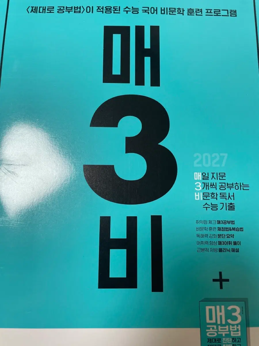 2027 매3비