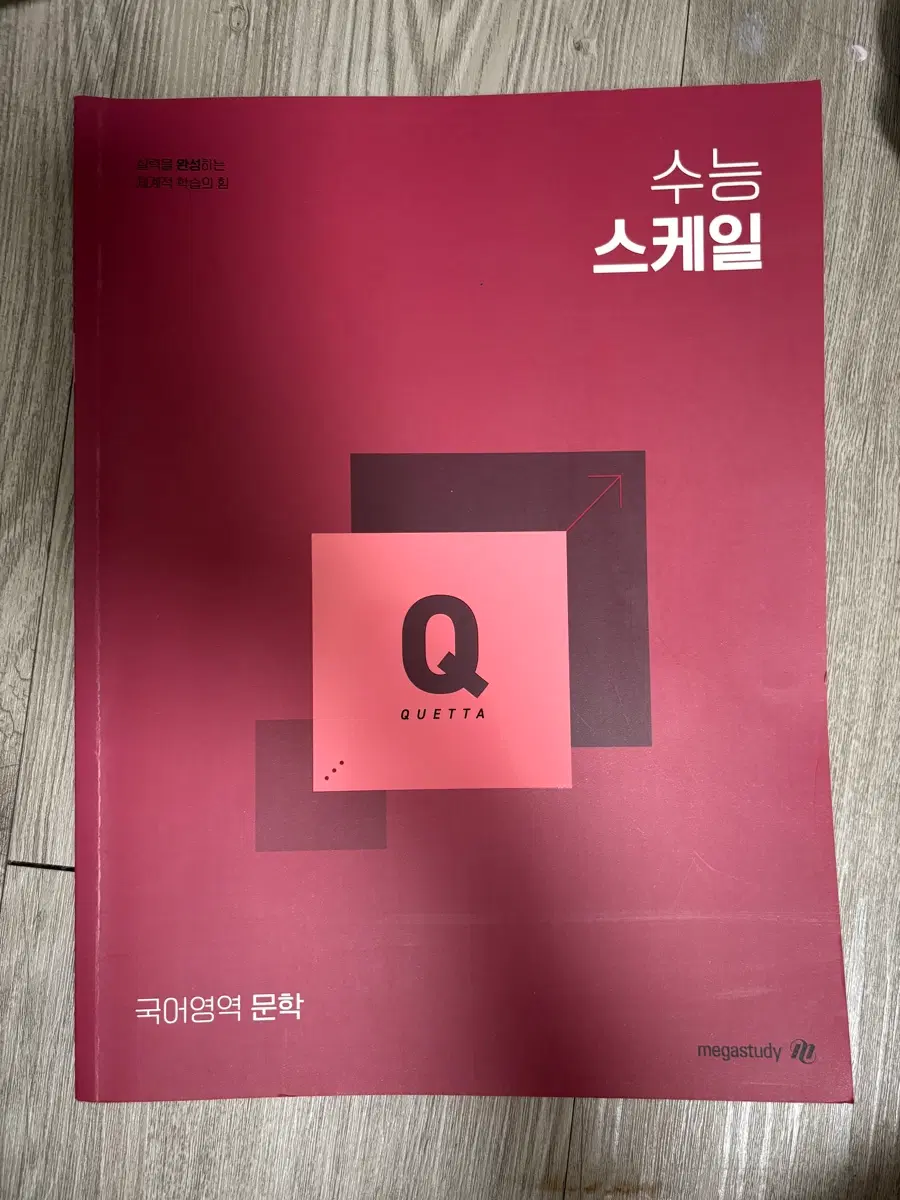 [미개봉] 메가스터디 수능 스케일 국어/영어