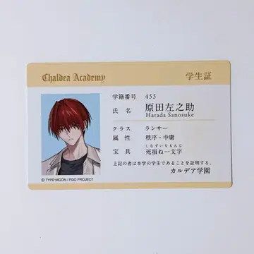 FGO 페스티벌 혜택 칼데아 학원 ID 카드 학생증 하라다 3