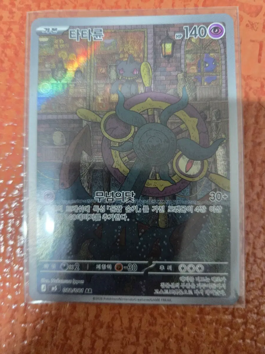 포켓몬 카드 타타륜 무념의닻 140 HP