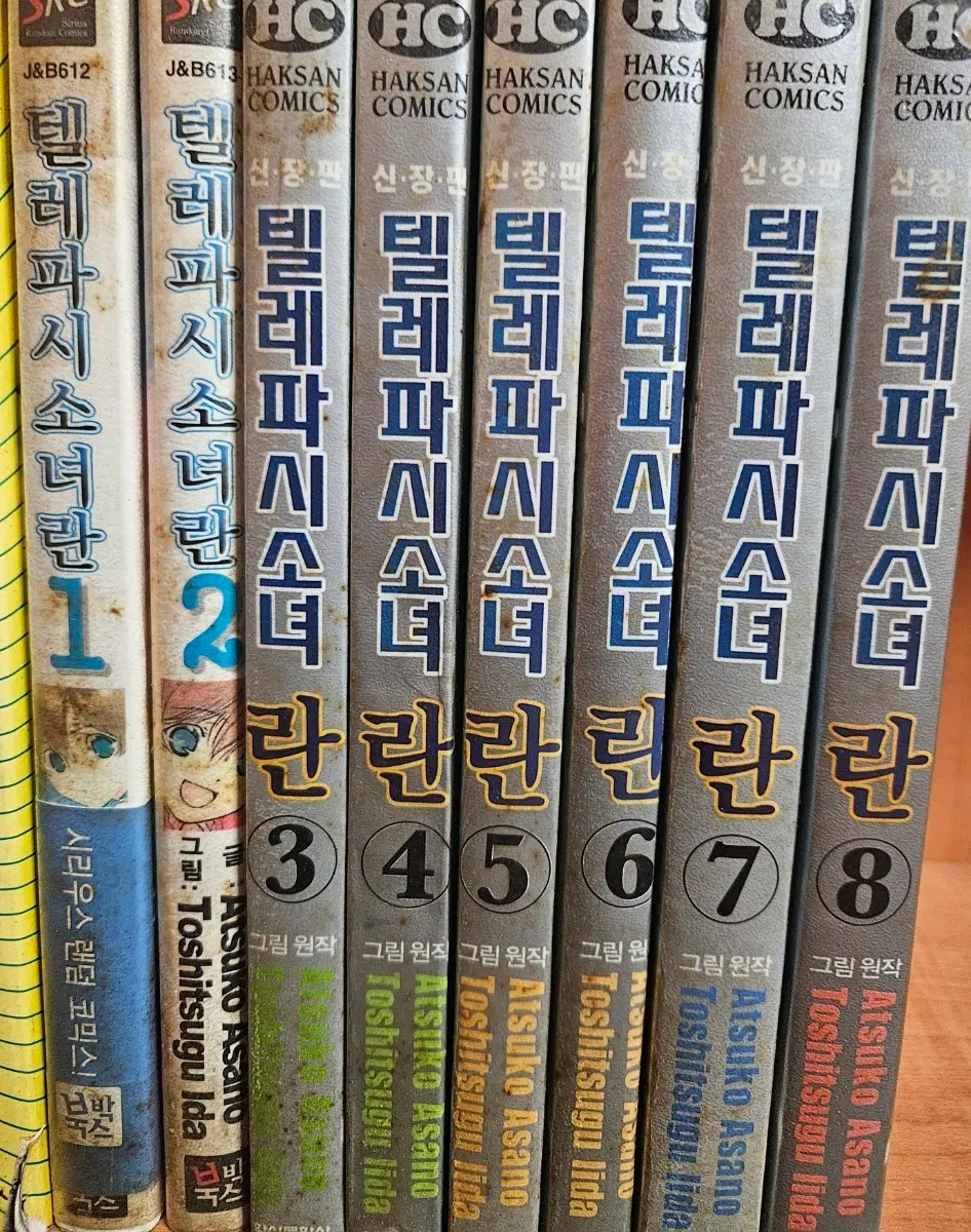 텔레파시소녀란1-8