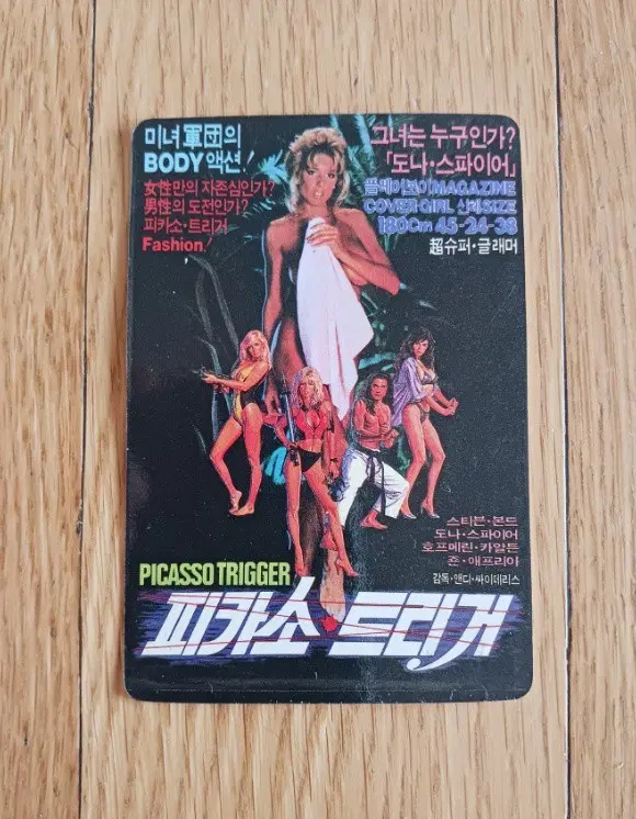 피카소트리거 영화카드 영화카렌다