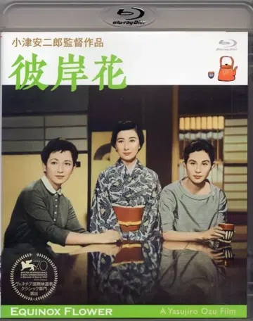 쇼치쿠 일본 국내 영화 Blu-ray 피안화 뉴 디지털 리마스터 (초회 한정판)