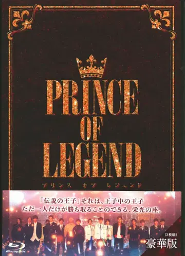 바프 일본 영화 Blu-ray 극장판 PRINCE OF LEGEND 럭셔리판