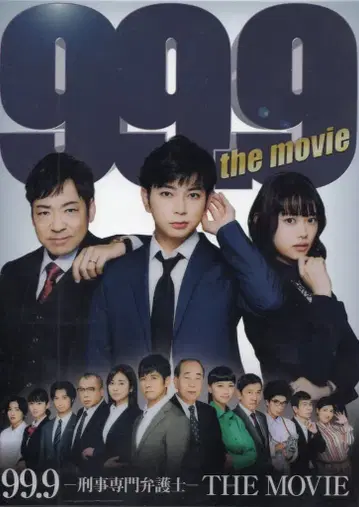 TC 엔터테인먼트 일본 국내 영화 Blu-ray 99.9 형사 전문 변호사 THE MOVIE 럭셔리판
