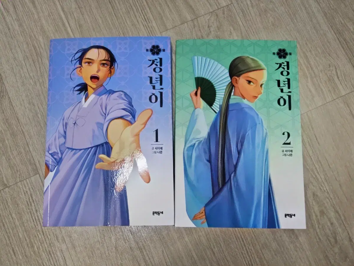 정년이 1, 2권 세트