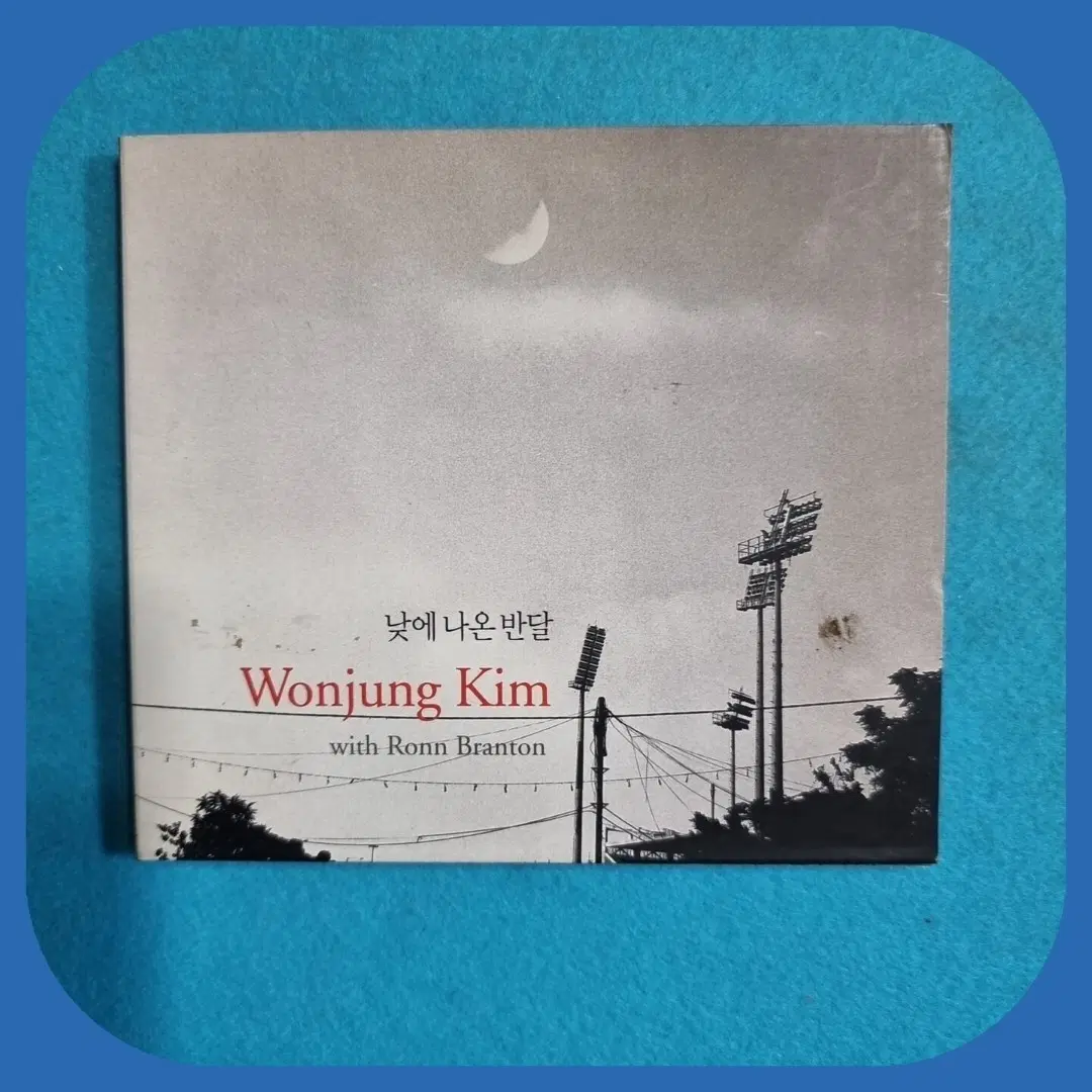 김원정 낮에 나온 반달 친필싸인반 CD