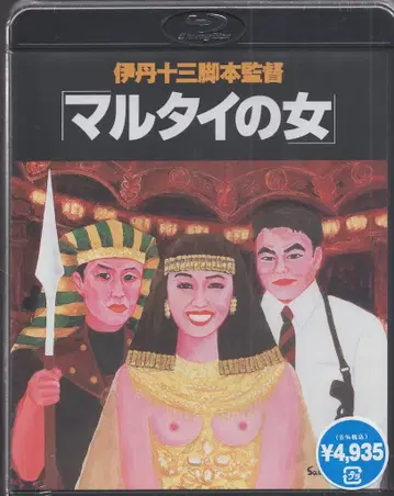 일본 국내 영화 Blu-ray 말타이의 여자
