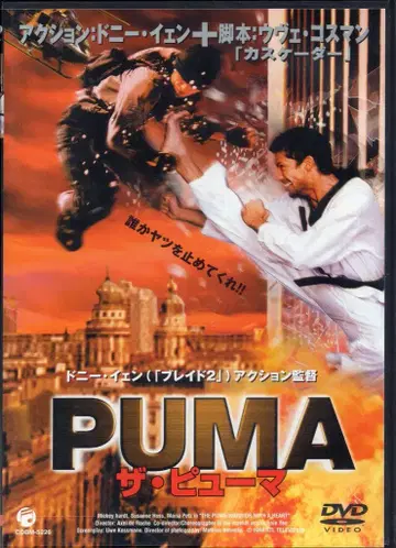 일본 컬럼비아 서양 영화 DVD THE PUMA 더 퓨마
