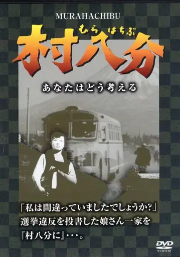 외국 영화 DVD 무라하치부