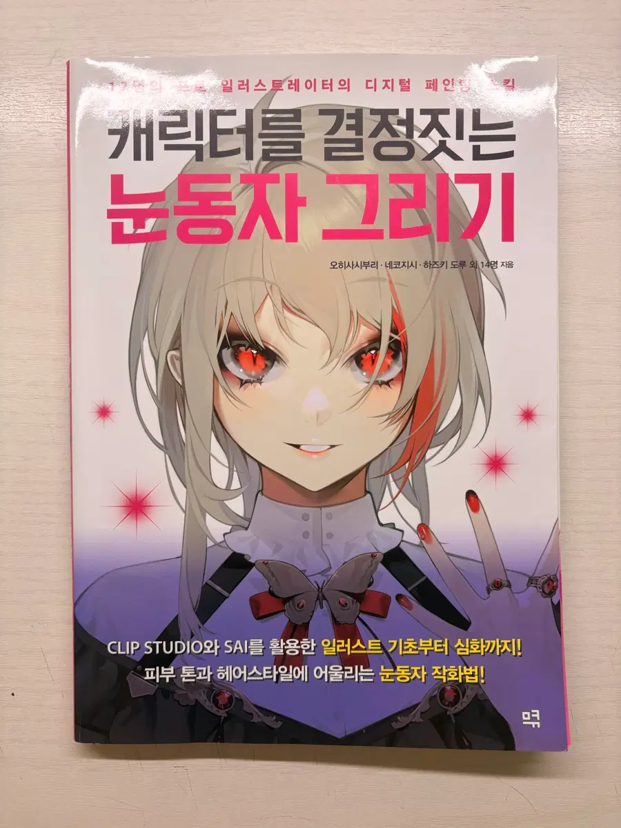 눈동자 그리는 법 책