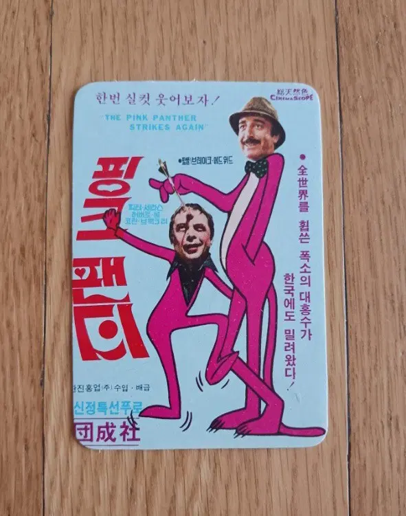 핑크팬더 영화카드 영화카렌다