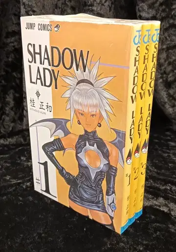 슈에이샤 점프 코믹스 카츠라 마사카즈 SHADOW LADY 전 3권 재판 세트