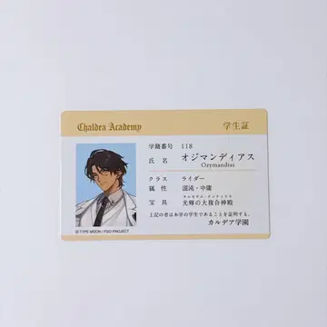 FGO 페스티벌 특전 칼데아 학원 ID 카드 학생증 오지만디아스
