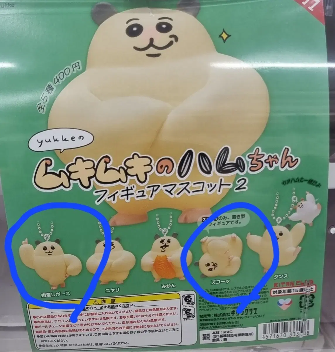 무키무키 햄스터 햄짱이 가챠 2개 일괄 정가 판매