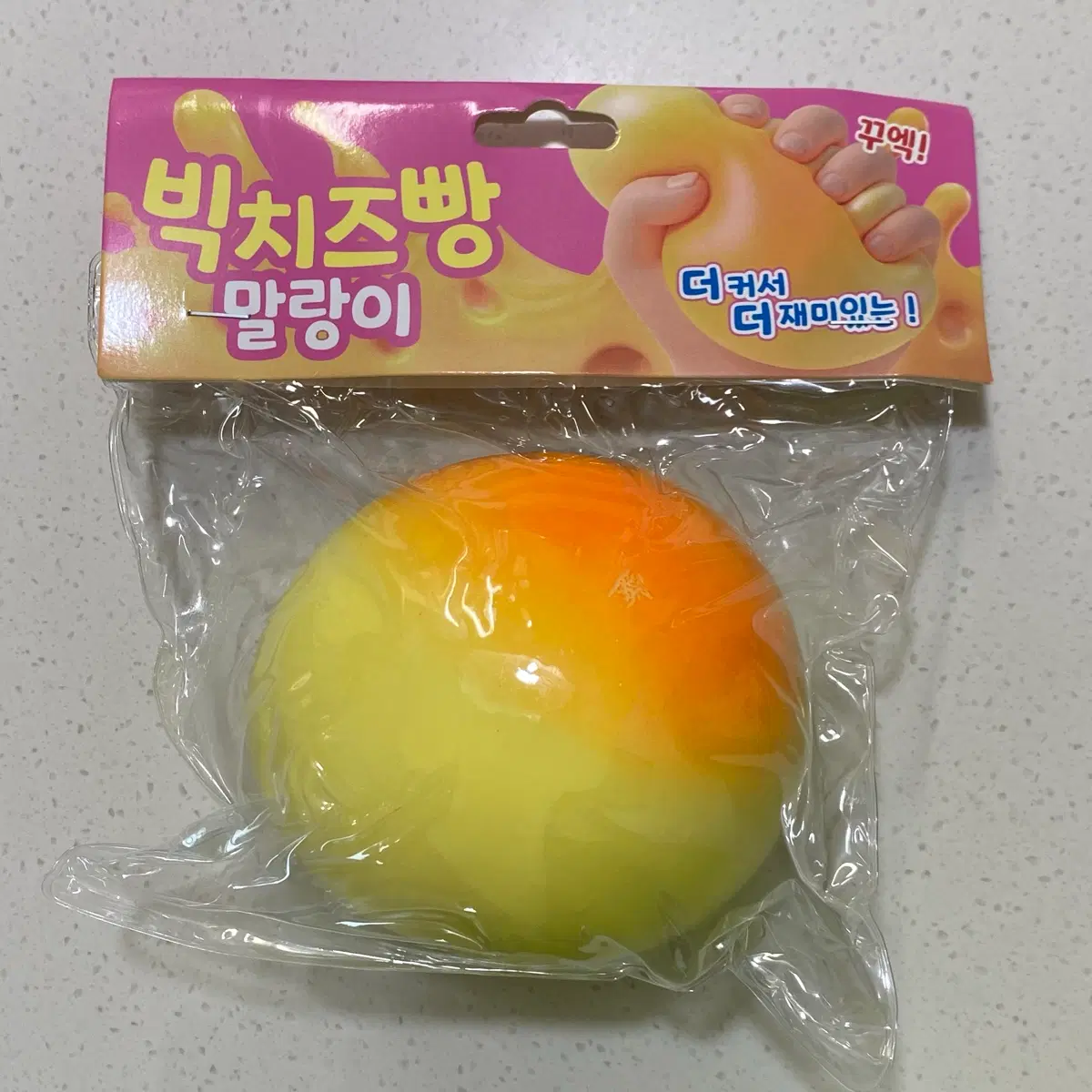 빅치즈빵 말랑이 2개