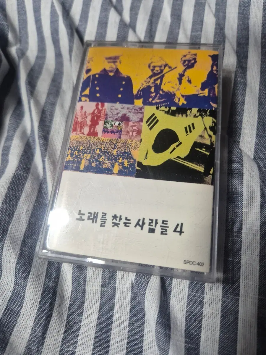 노래를 찾는 사람들 4집 카세트 테이프