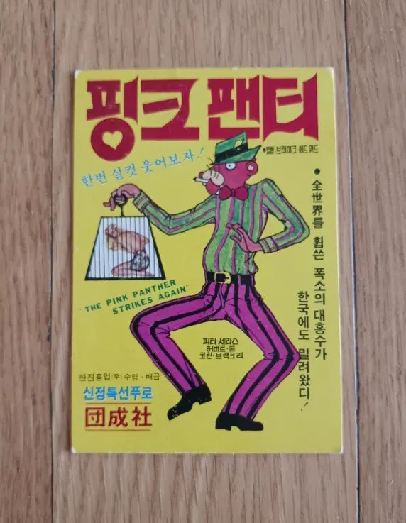 핑크팬더 영화카드 영화카렌다