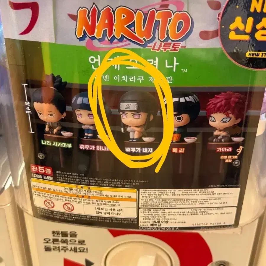 마치보케 네지 미개봉 판매