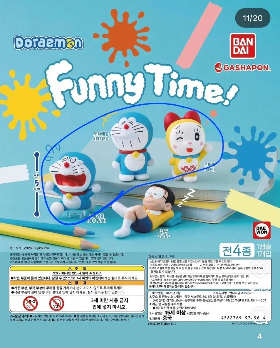 도라에몽 퍼니타임 가챠 (미개봉)