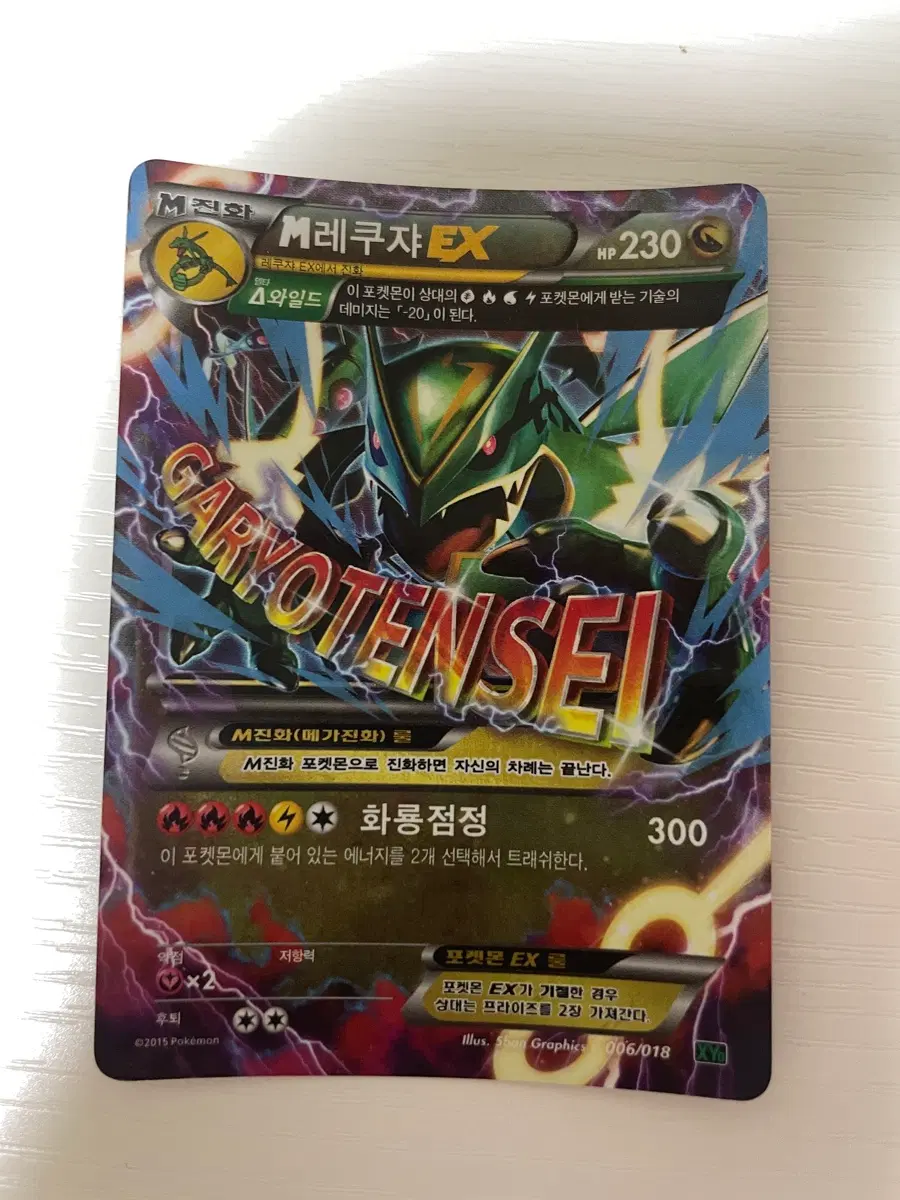 메가레쿠쟈 ex