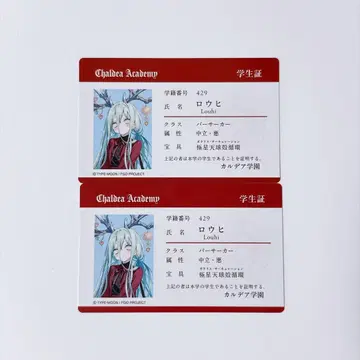 FGO 페스티벌 특전 칼데아 학원 ID 카드 학생증 2매 로우히