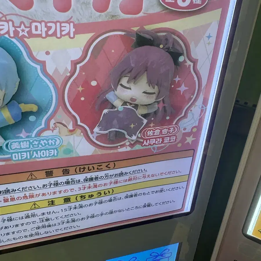 마법소녀 마도카 마기카 피규어 사쿠라 쿄코 가챠 피규어