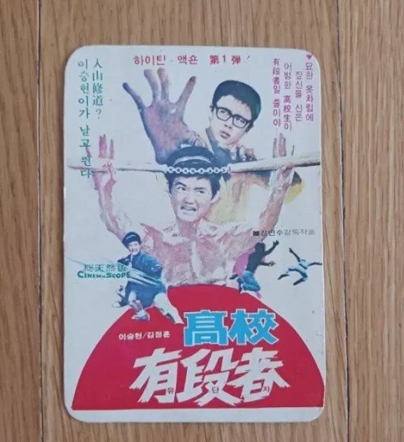 고교유단자 영화카드 영화카렌다