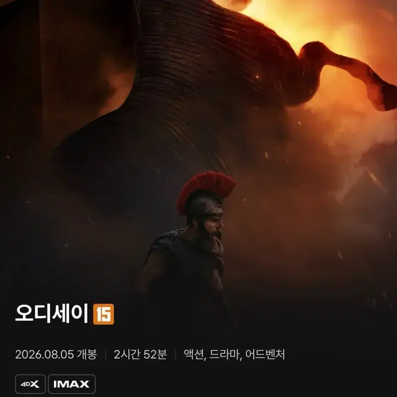 오디세이 용아맥 F열 이상 단석 구합니다. 8/5(수) 10시 또는 13시 회차 희망합니다.