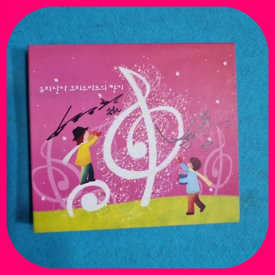 유리상자 크리스마스의 향기 CD 친필싸인반