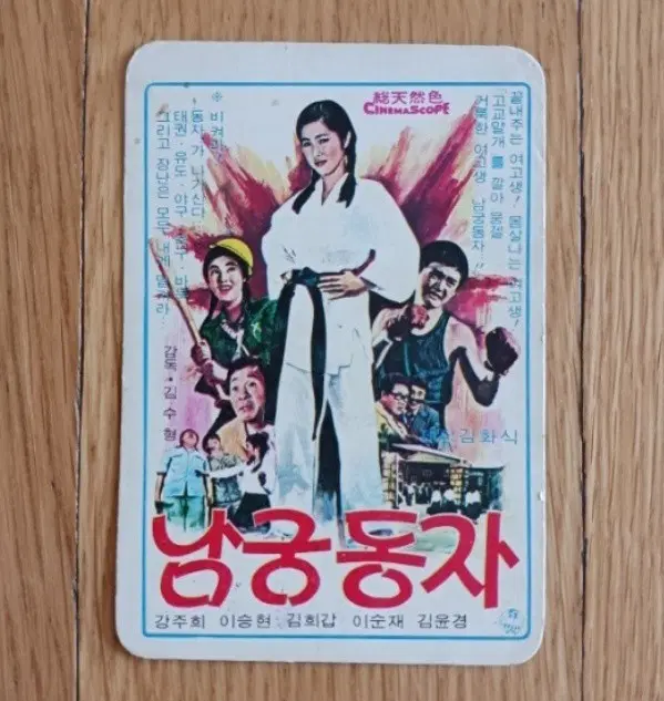 남궁동자 영화카드 영화카렌다