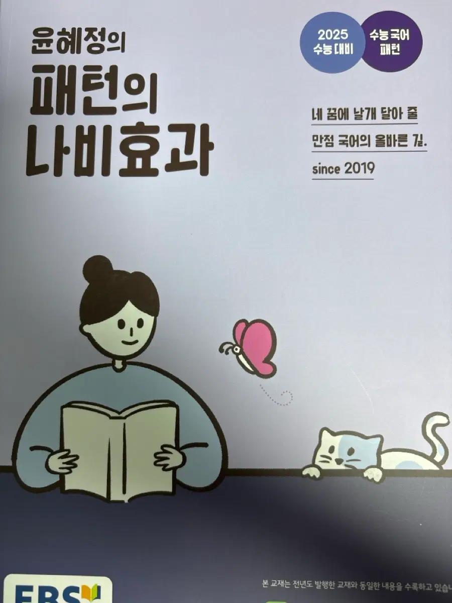 윤혜정 패턴의 나비효과
