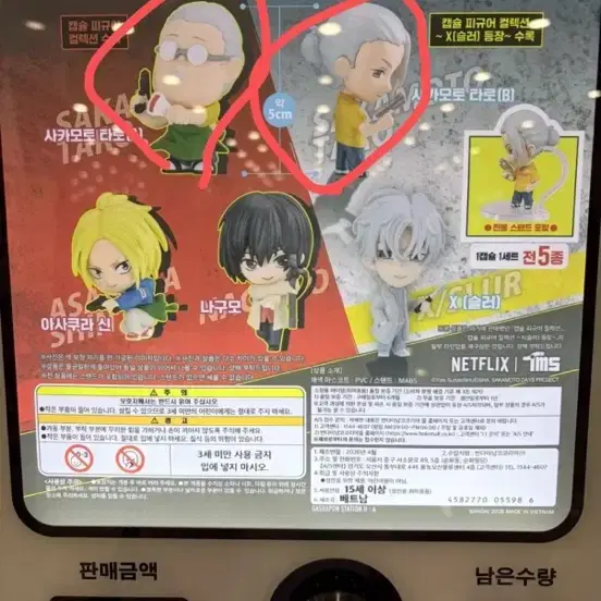 사카모토데이즈 가챠 사카모토 2종 일괄