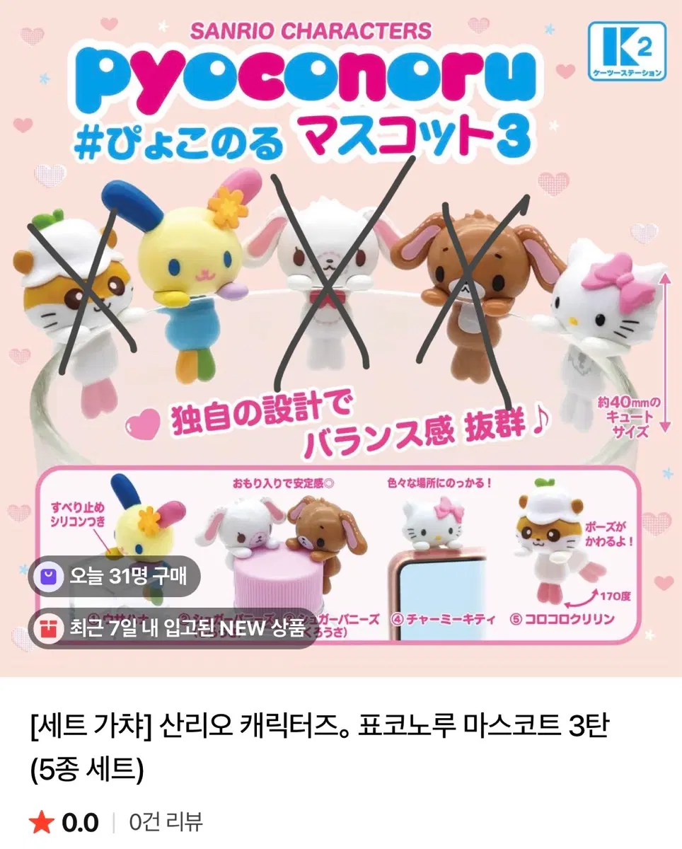 산리오 캐릭터즈 표코노루 마스코트 가챠 3탄 히퍼 챠미 키티