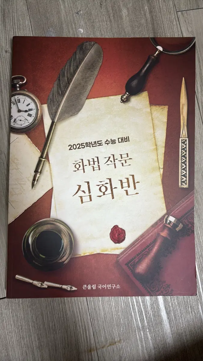 [미개봉] 유대종 수능 국어 화법작문 심화반