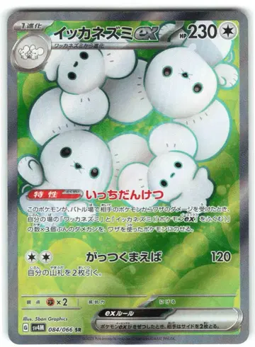 Pokemon SV4M 084/066 이카네즈미ex SR
