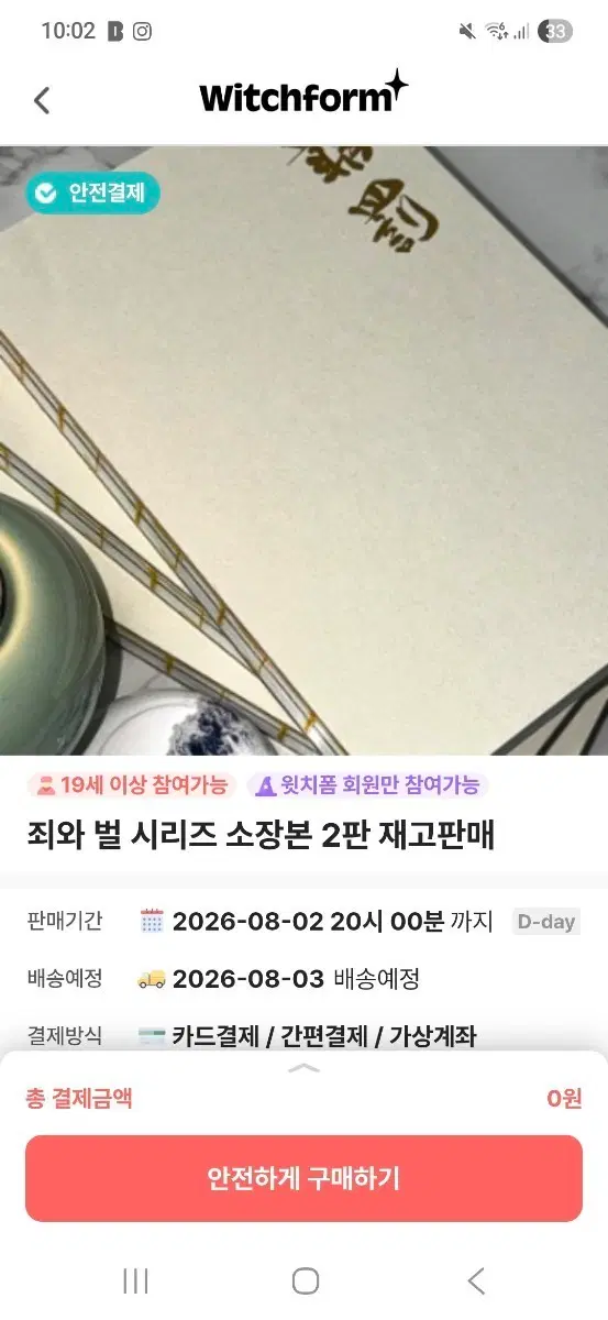 운덍 옆페스 죄와 벌 소장본 구합니다 ㅠㅠ