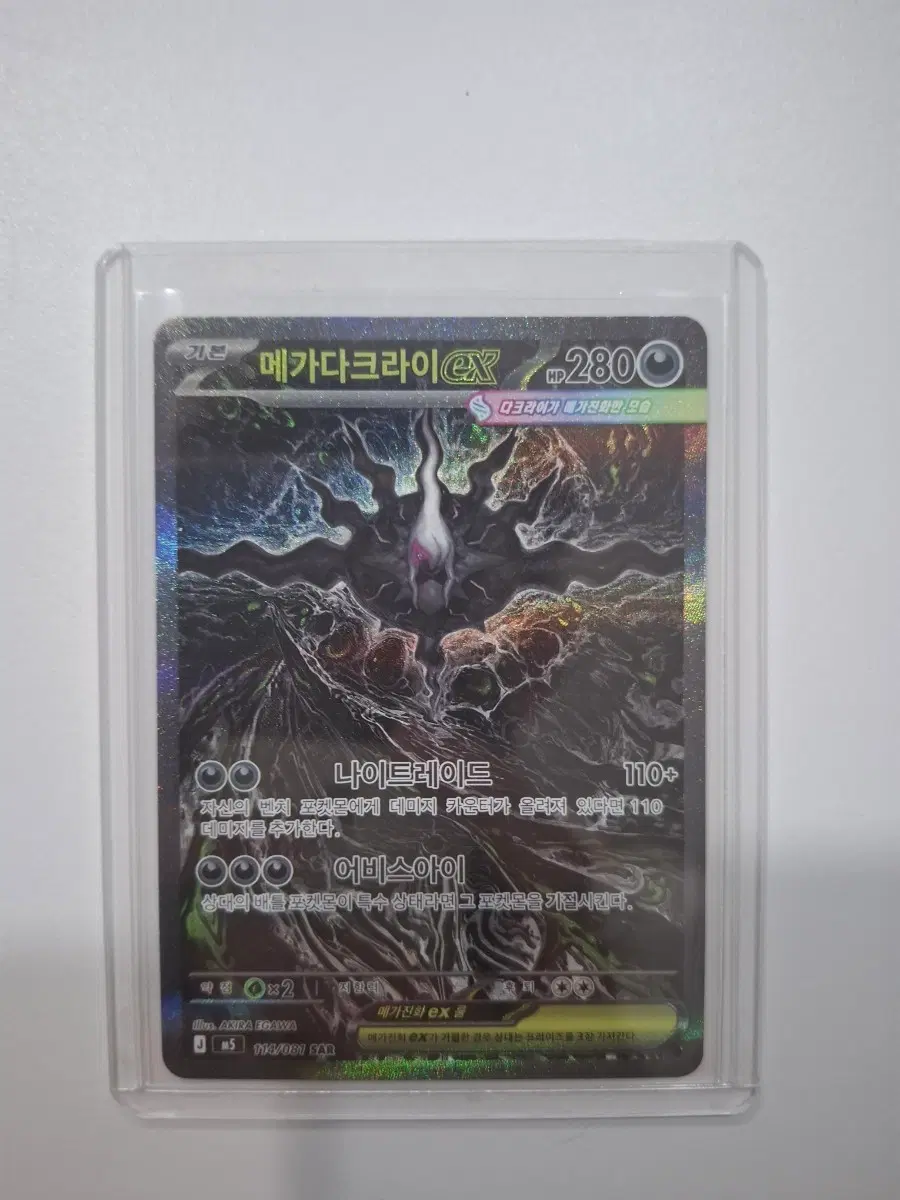 메가다크라이sar