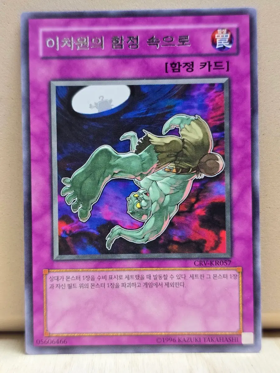 레어 이차원의 함정 속으로 CRV-KR057