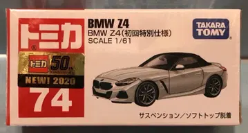 타카라토미 토미카 빨간 상자 베트남제 BMW Z4 (초회 특별 사양) 74