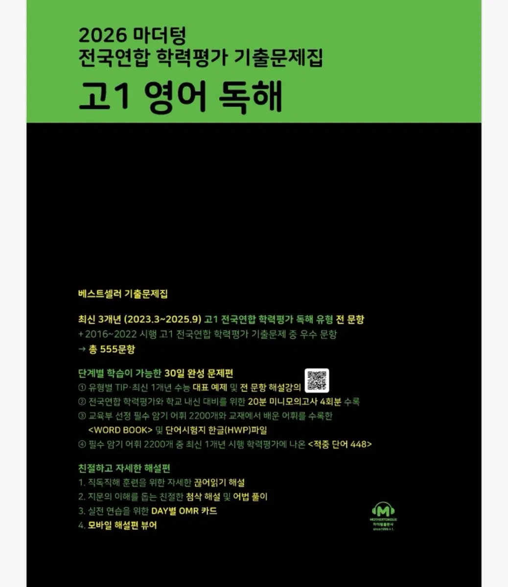 마더텅 영어 독해 고1