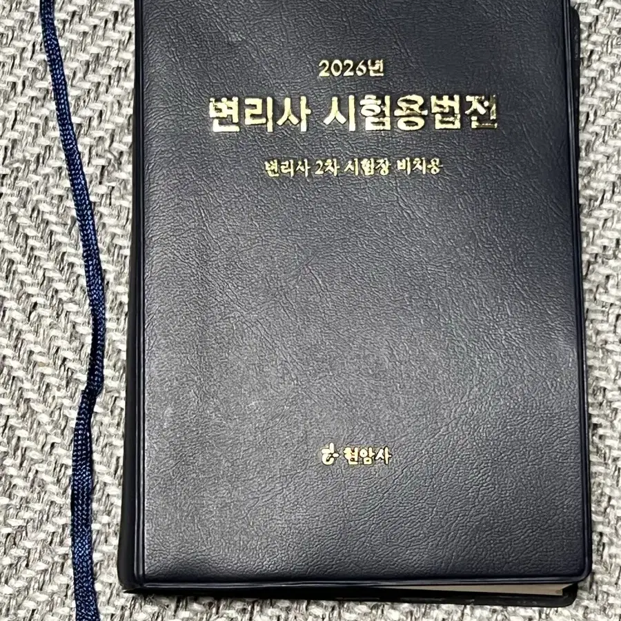 2026년 변리사 시험용 법전